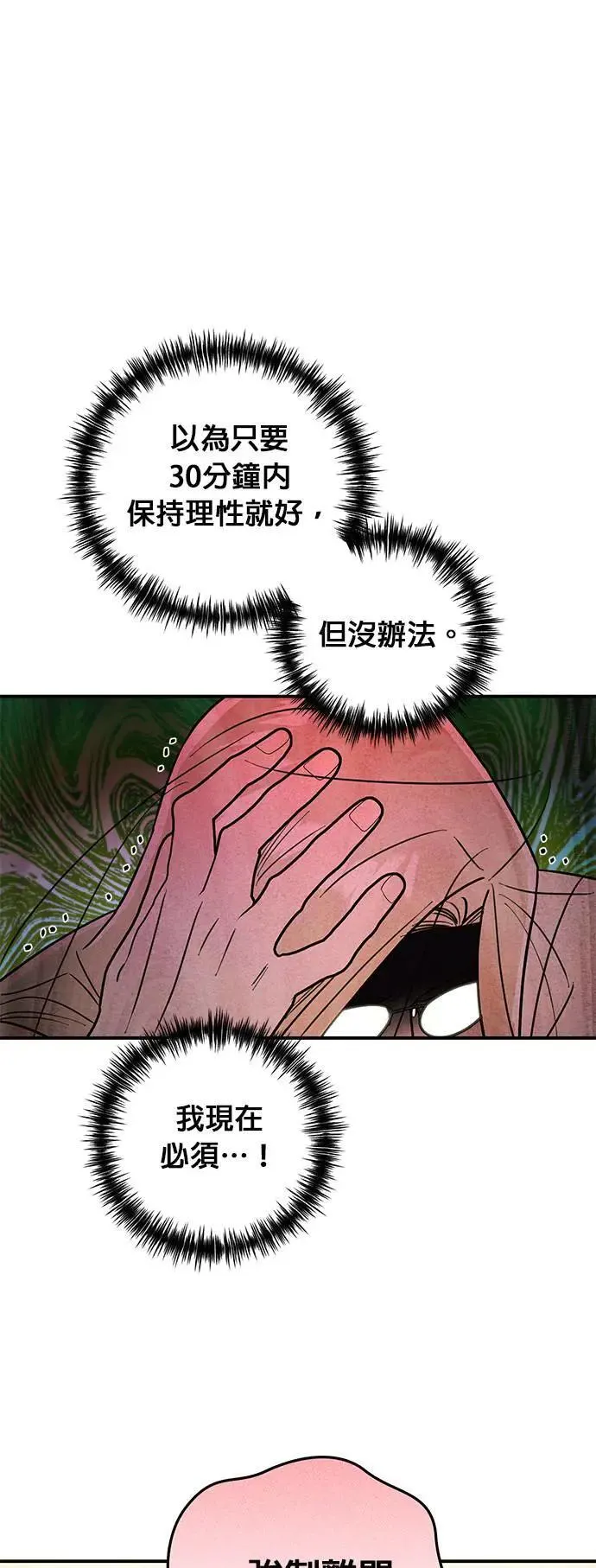 第24话 本能 第36页