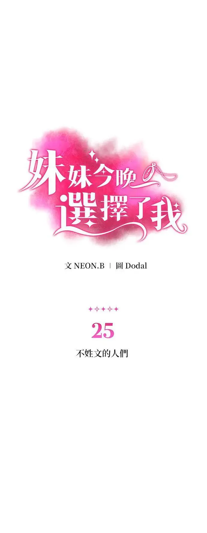 第24话 本能 第50页
