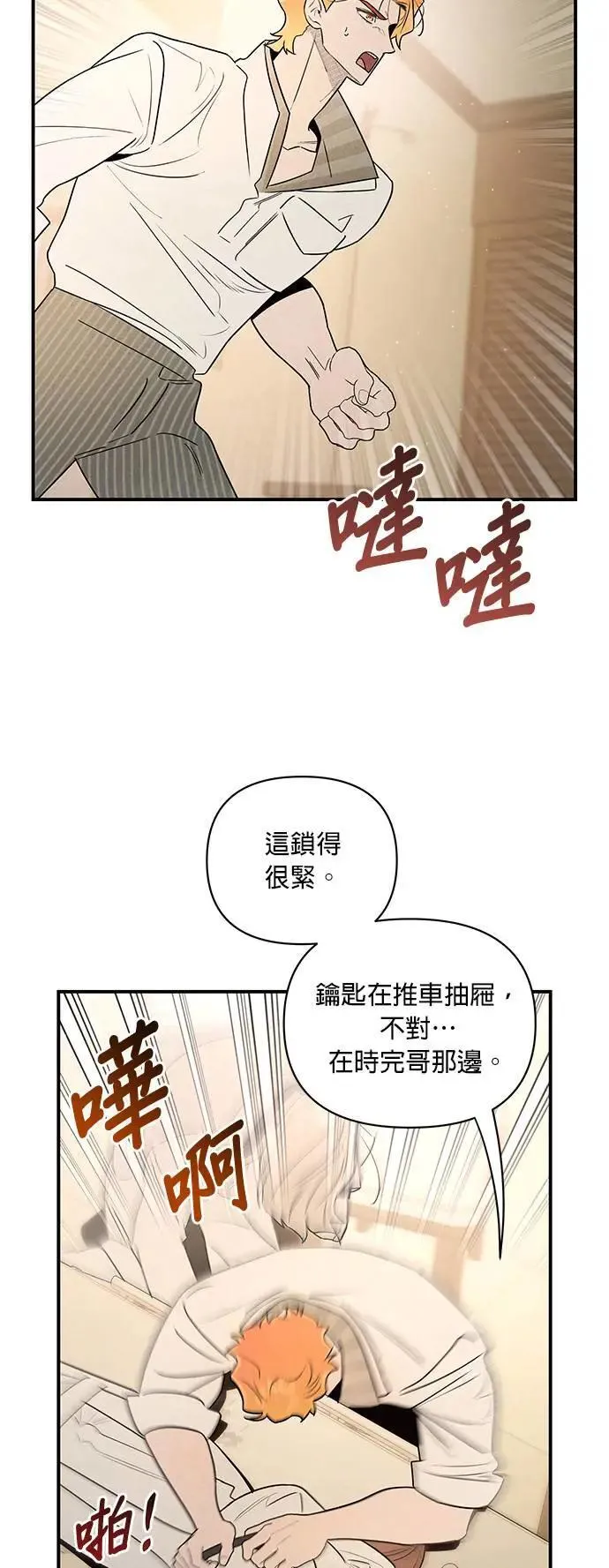 第25话 不姓文的人们 第3页