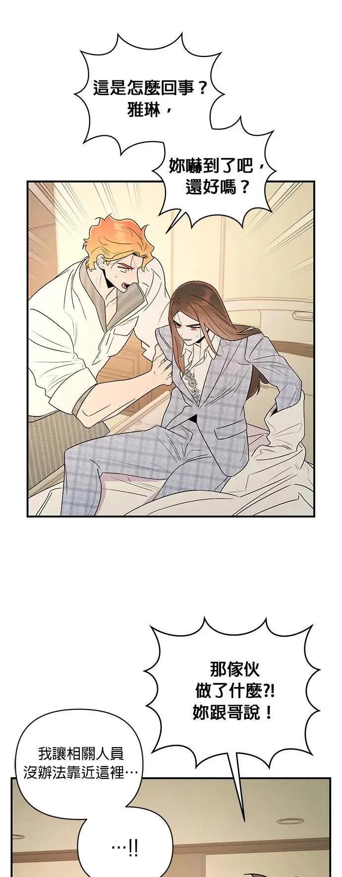 第25话 不姓文的人们 第5页
