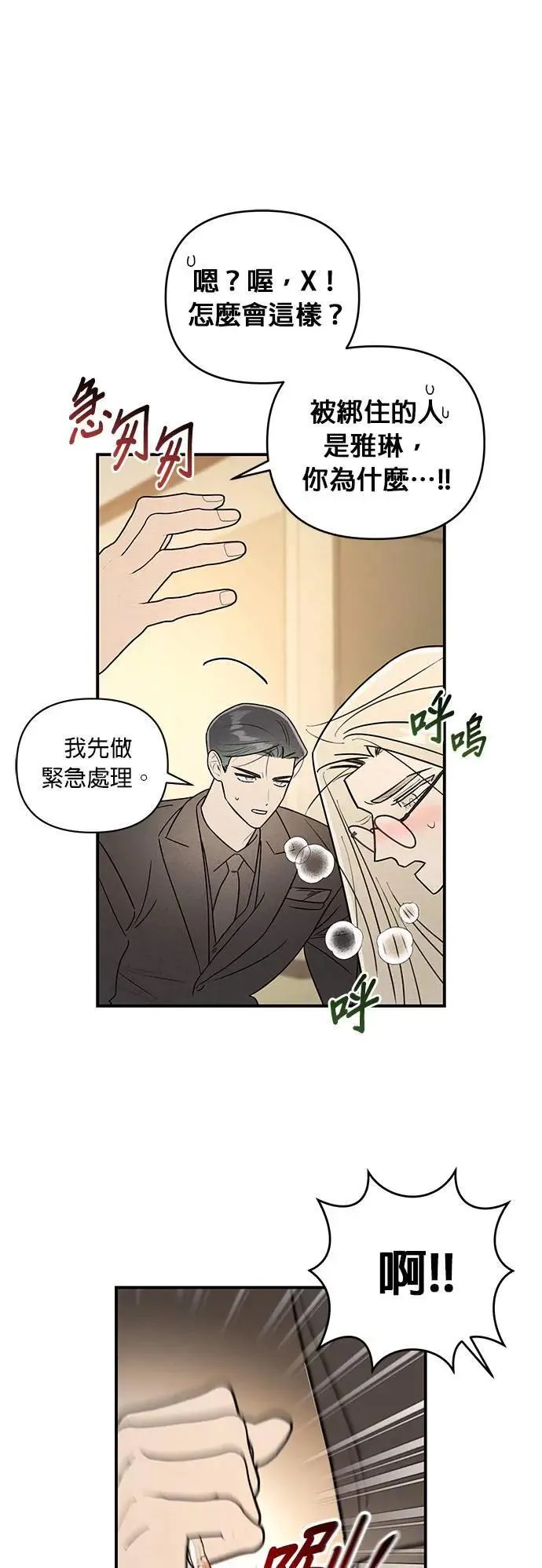第25话 不姓文的人们 第9页