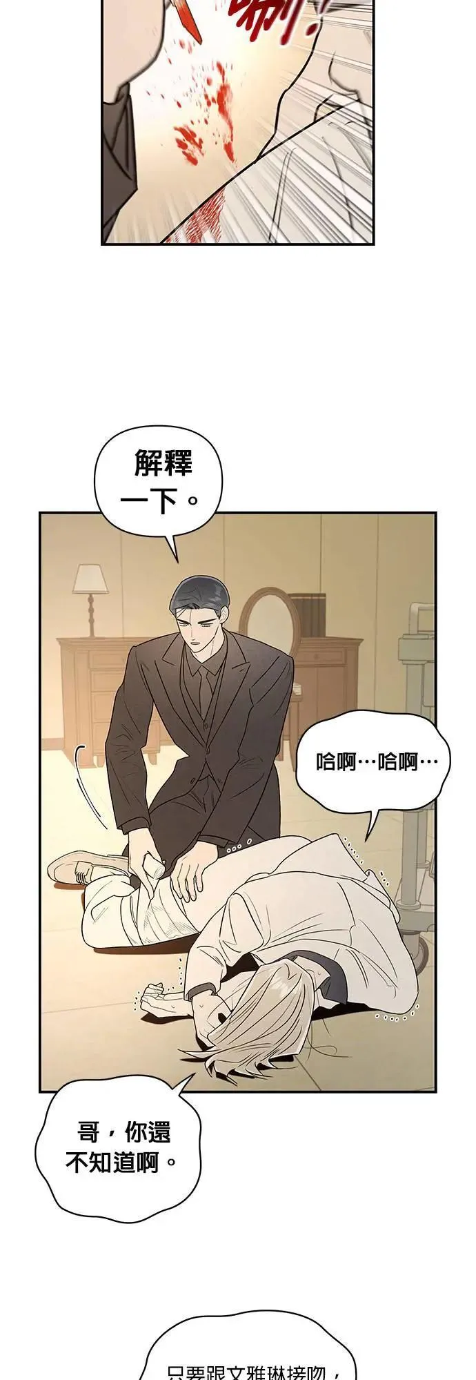 第25话 不姓文的人们 第10页