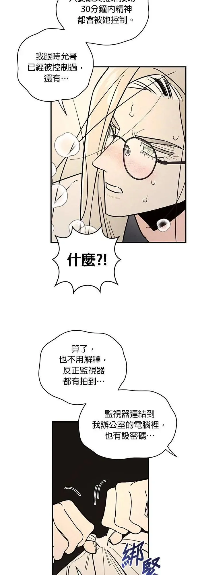 第25话 不姓文的人们 第11页