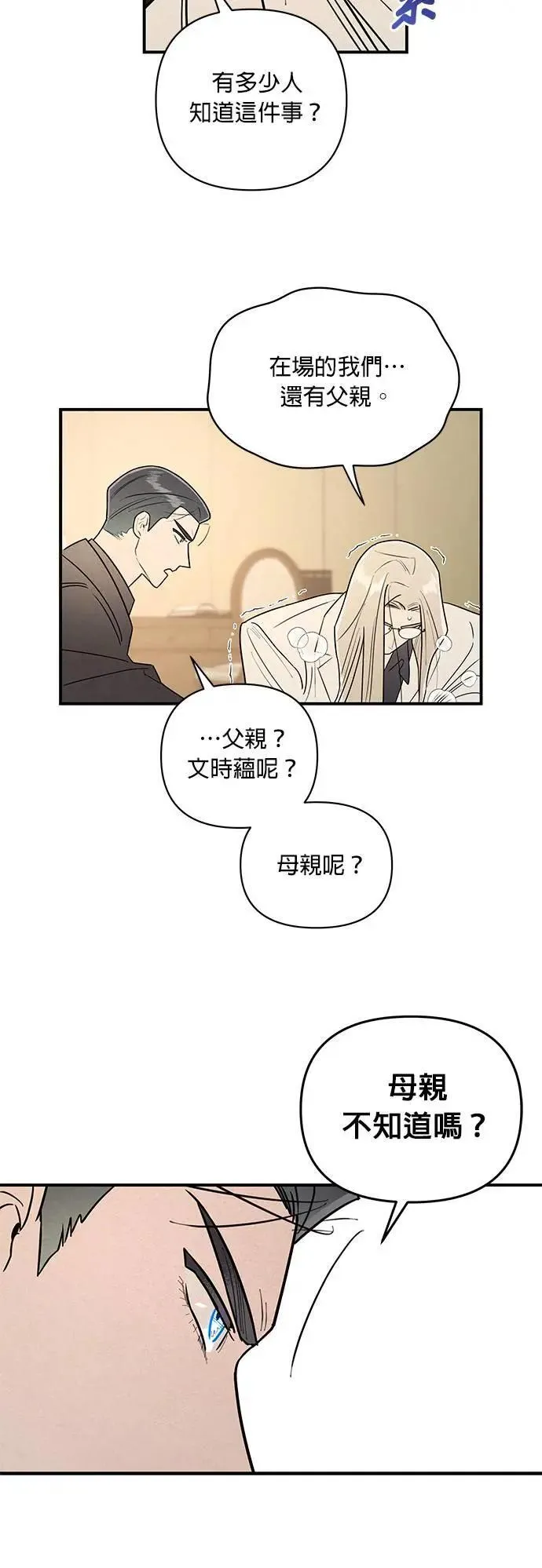 第25话 不姓文的人们 第12页