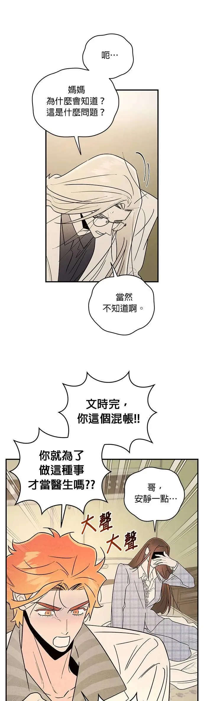 第25话 不姓文的人们 第13页