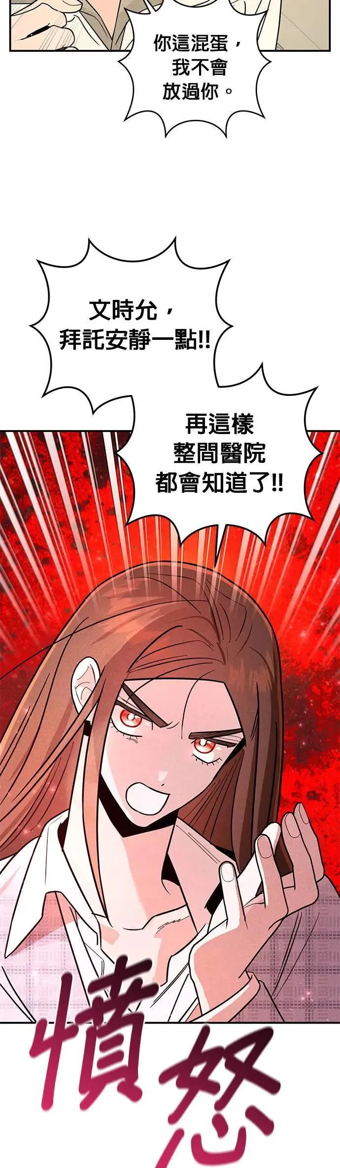 第25话 不姓文的人们 第14页