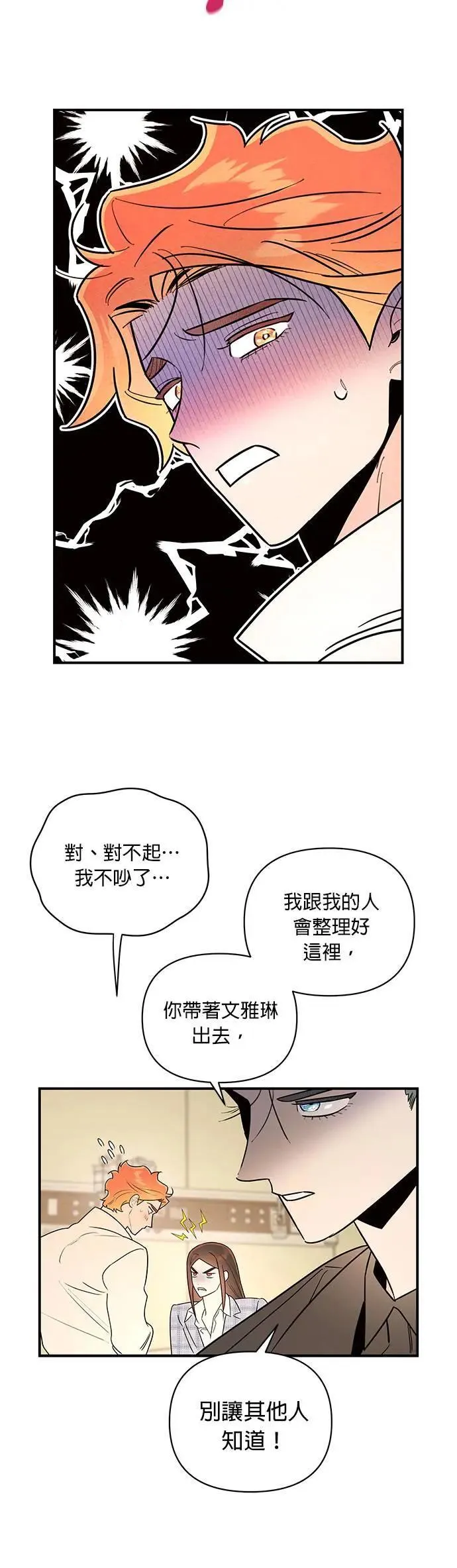第25话 不姓文的人们 第15页
