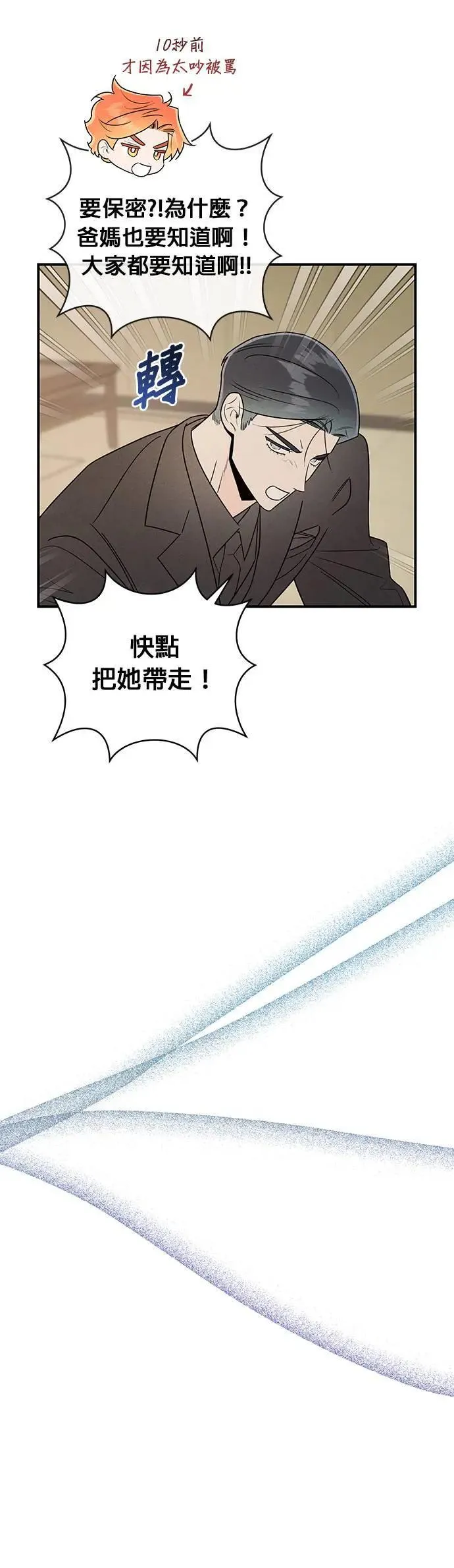 第25话 不姓文的人们 第16页