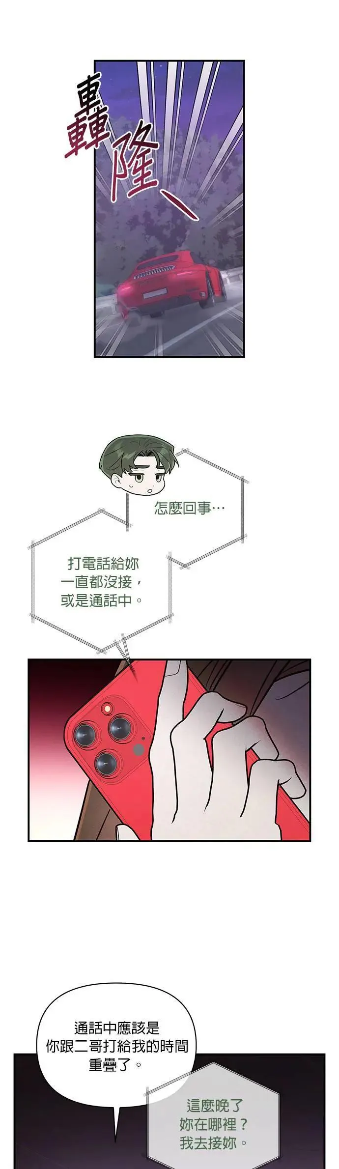第25话 不姓文的人们 第17页