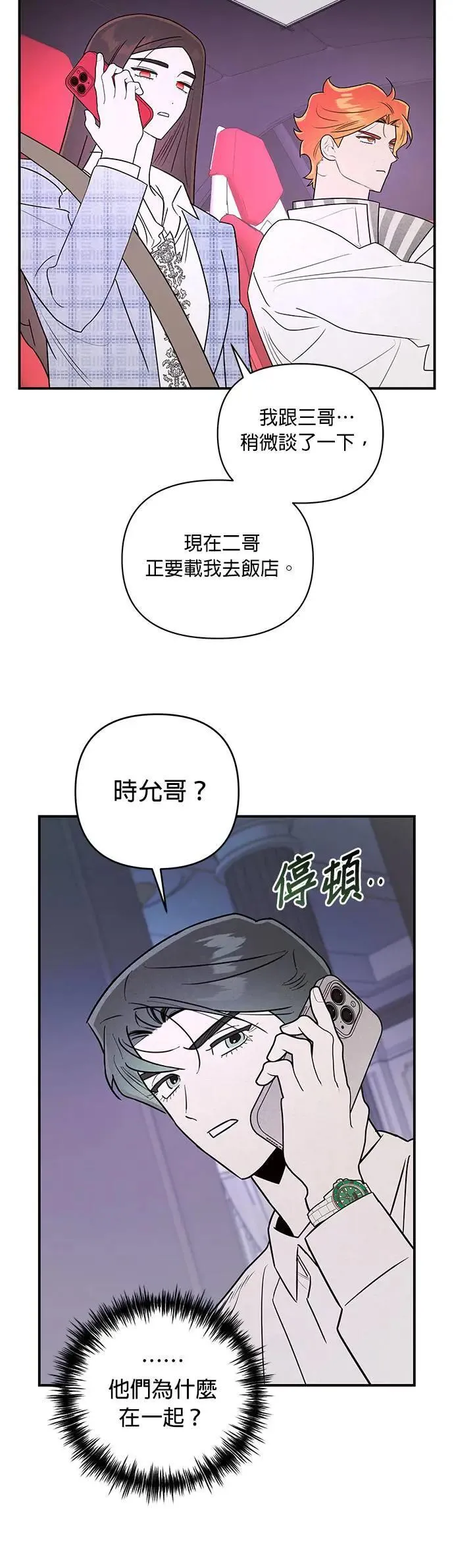 第25话 不姓文的人们 第18页