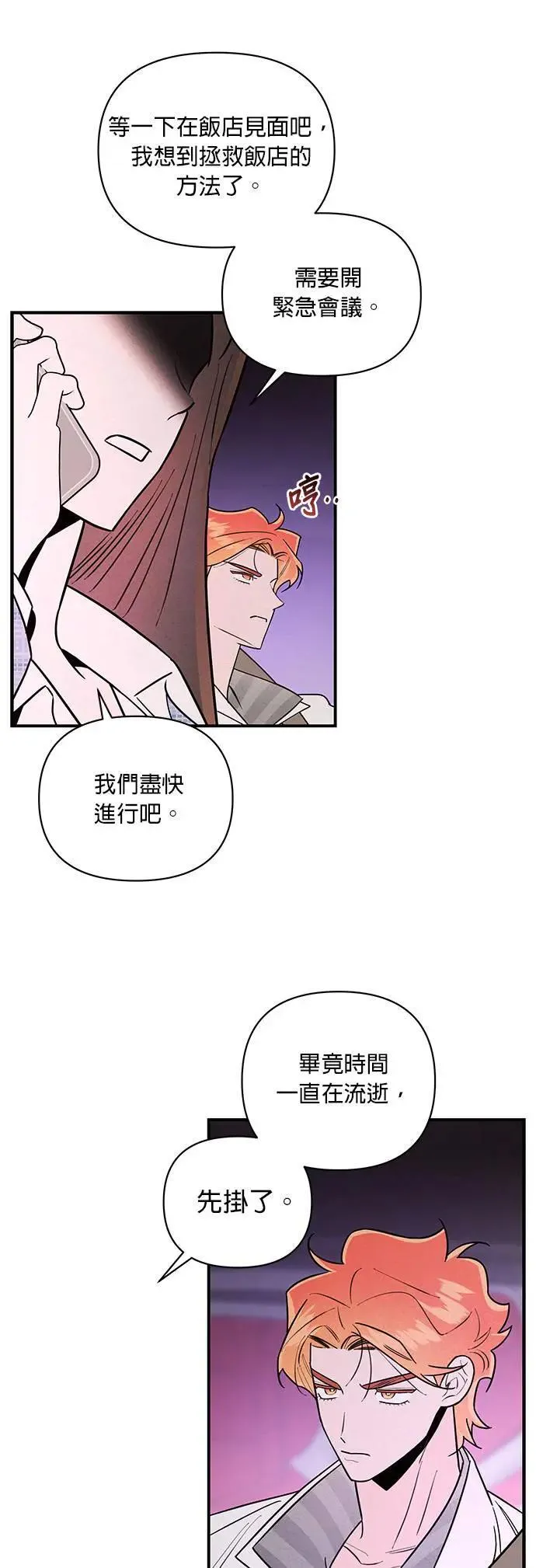 第25话 不姓文的人们 第19页