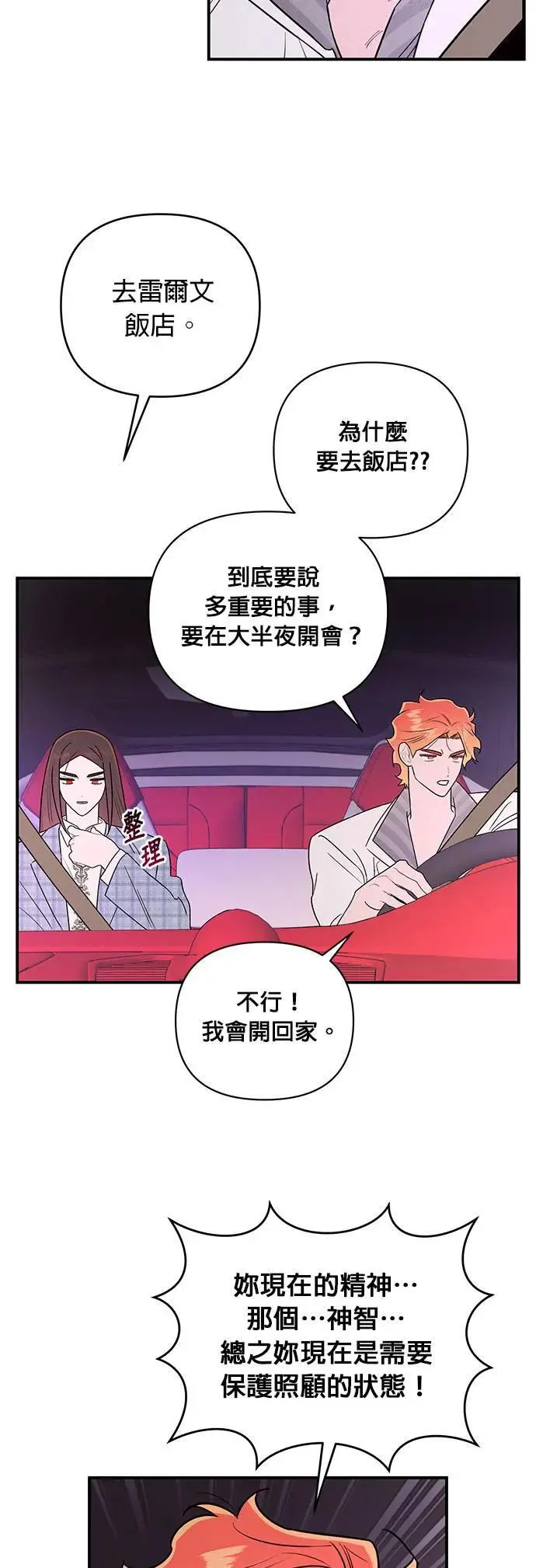 第25话 不姓文的人们 第20页