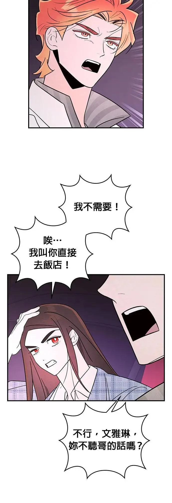第25话 不姓文的人们 第21页