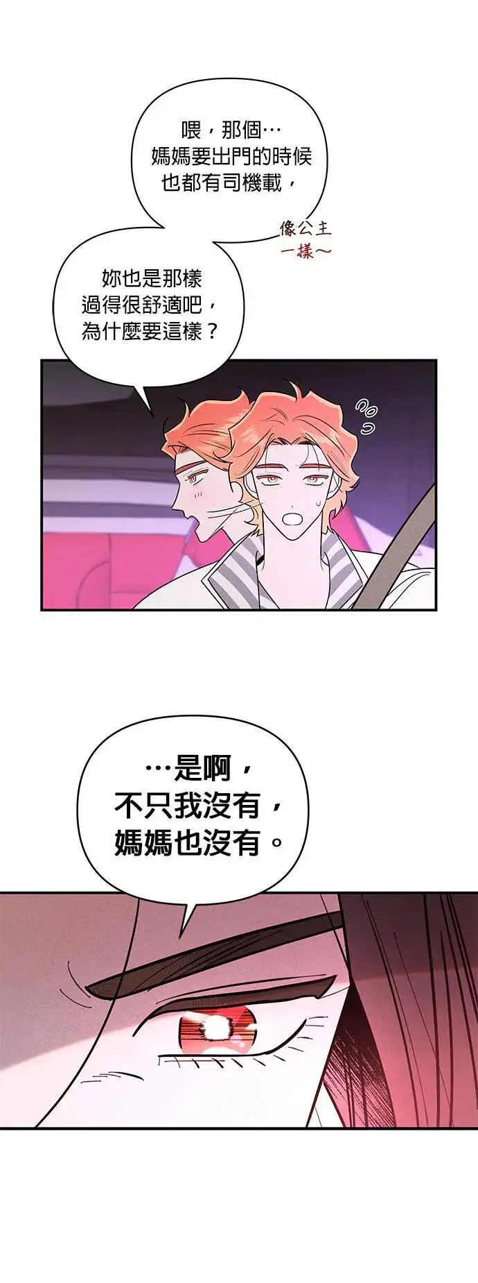 第25话 不姓文的人们 第23页