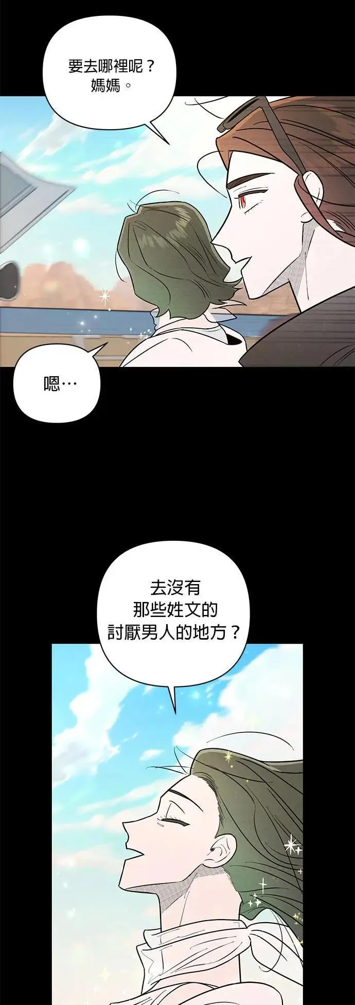 第25话 不姓文的人们 第26页