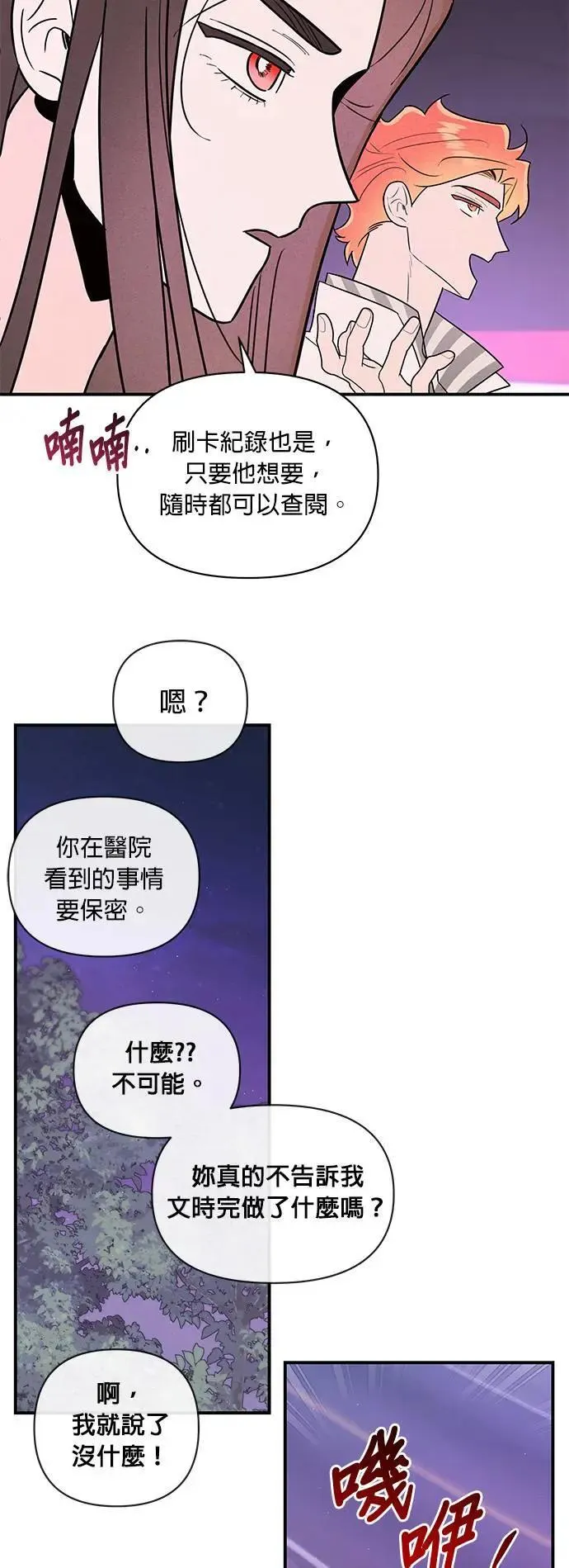 第25话 不姓文的人们 第30页