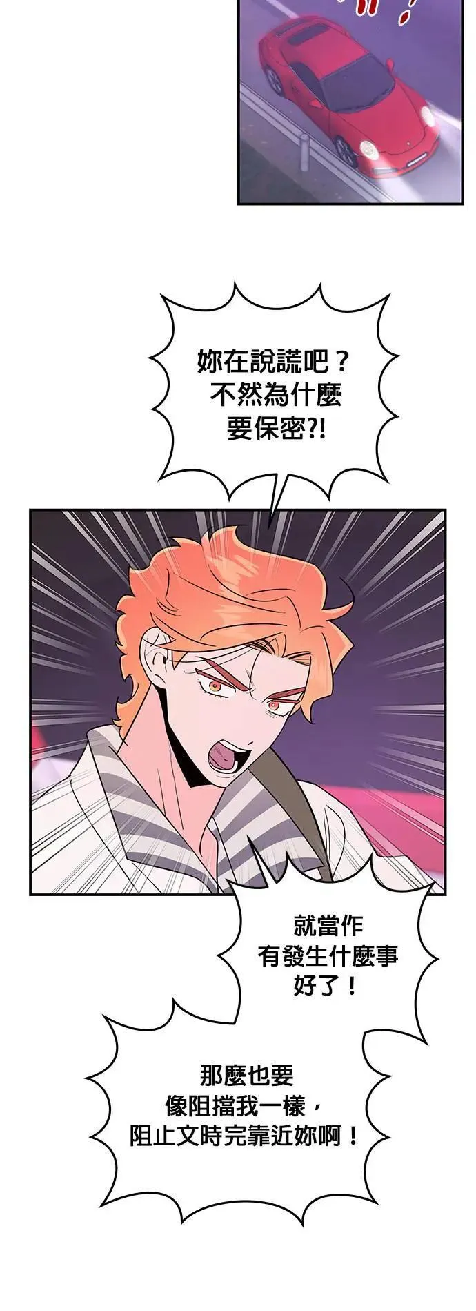 第25话 不姓文的人们 第31页