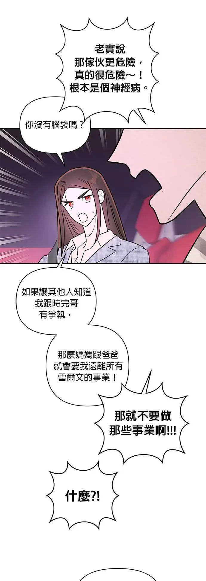 第25话 不姓文的人们 第32页