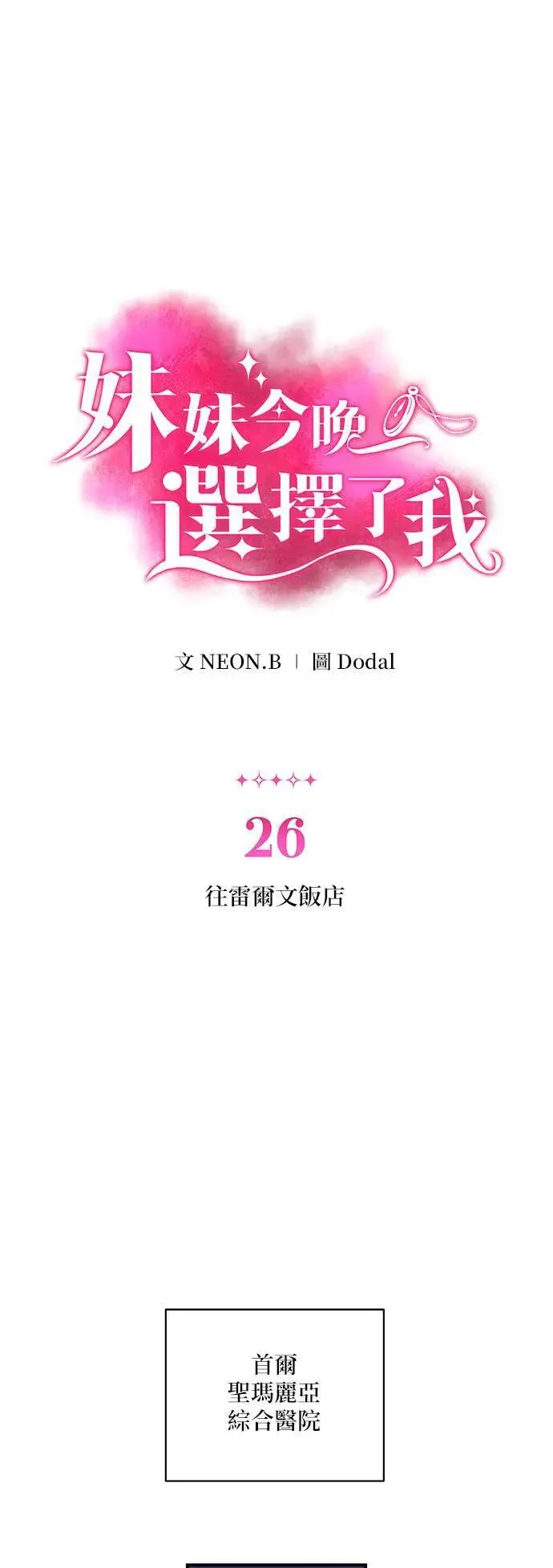 第26话 往雷尔文饭店 第1页