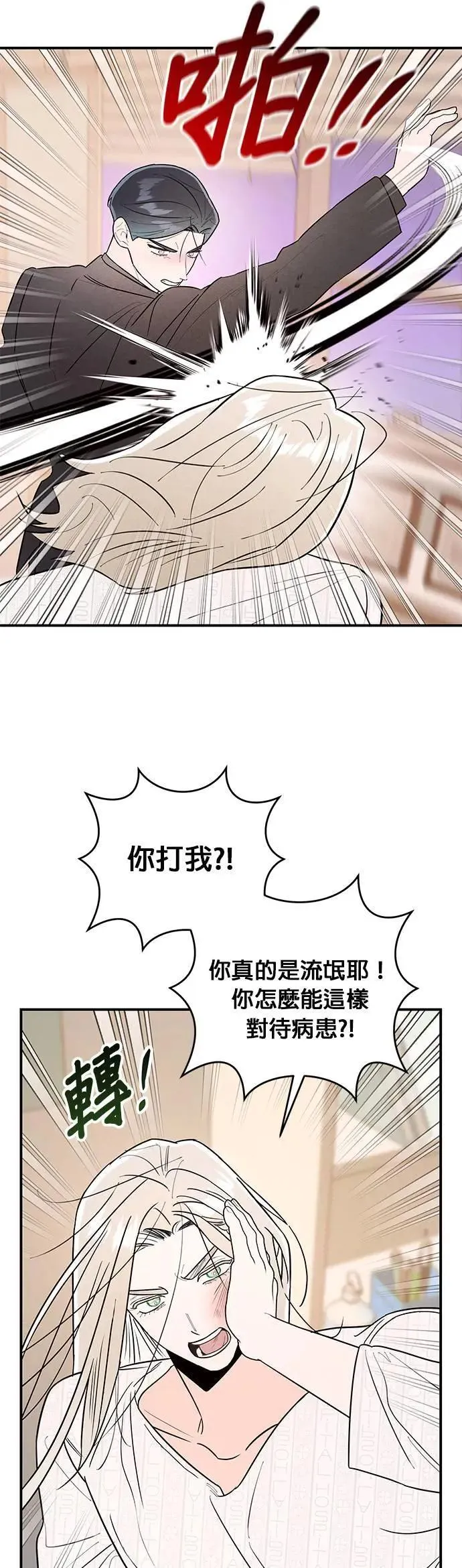 第26话 往雷尔文饭店 第6页