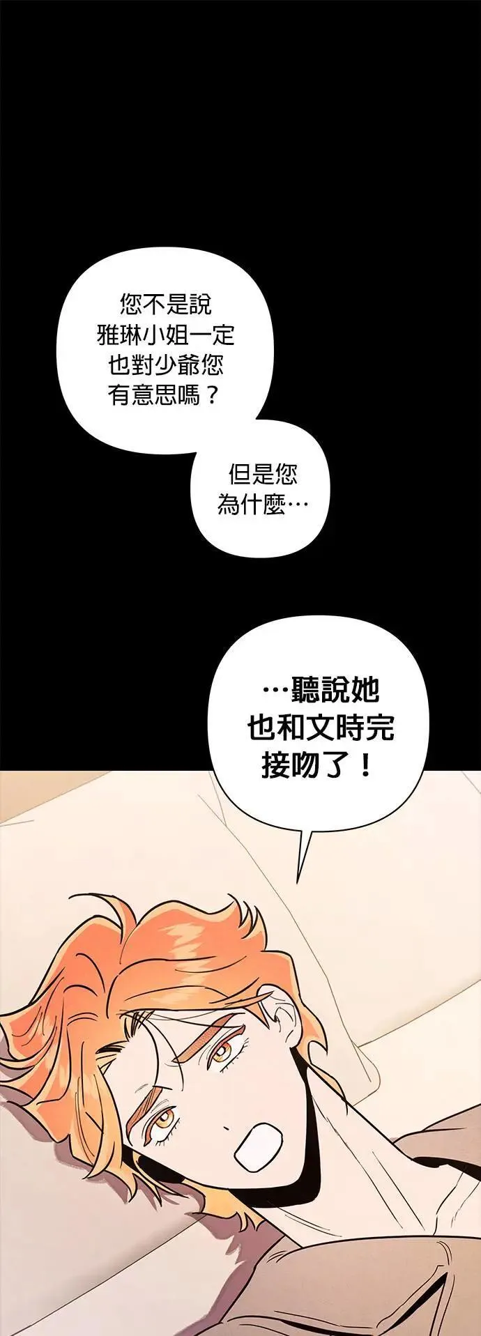 第26话 往雷尔文饭店 第11页
