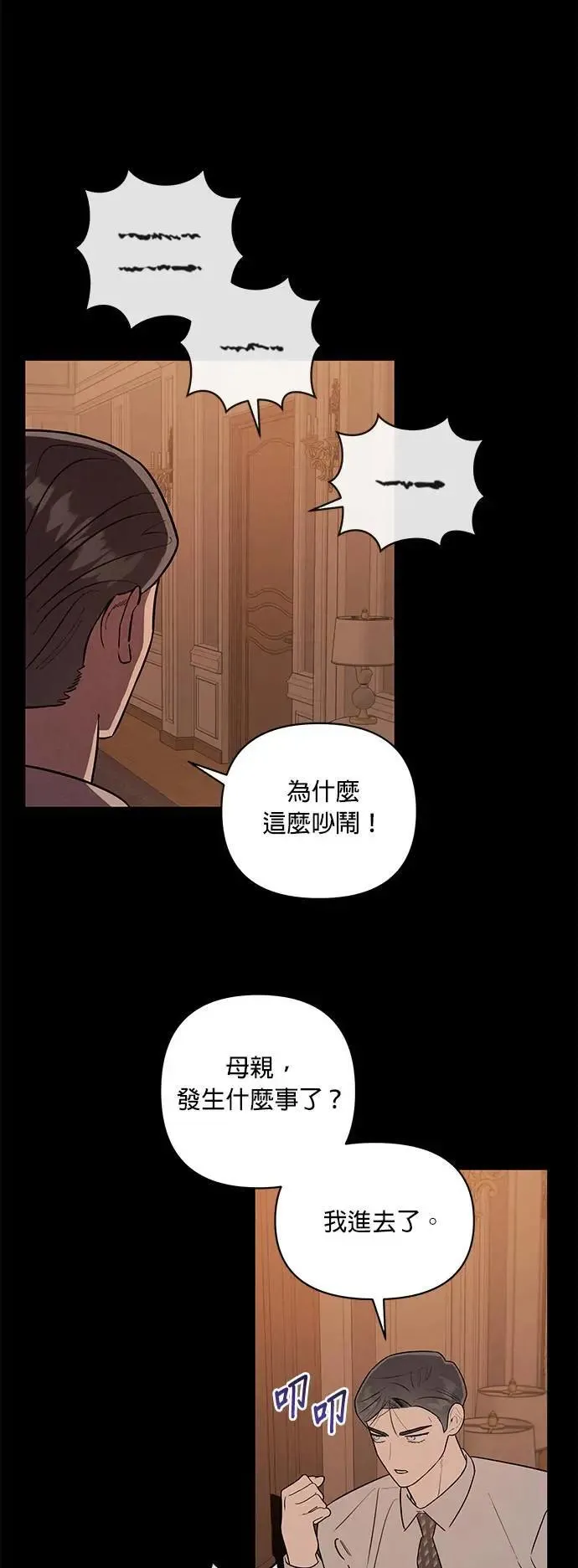第26话 往雷尔文饭店 第22页
