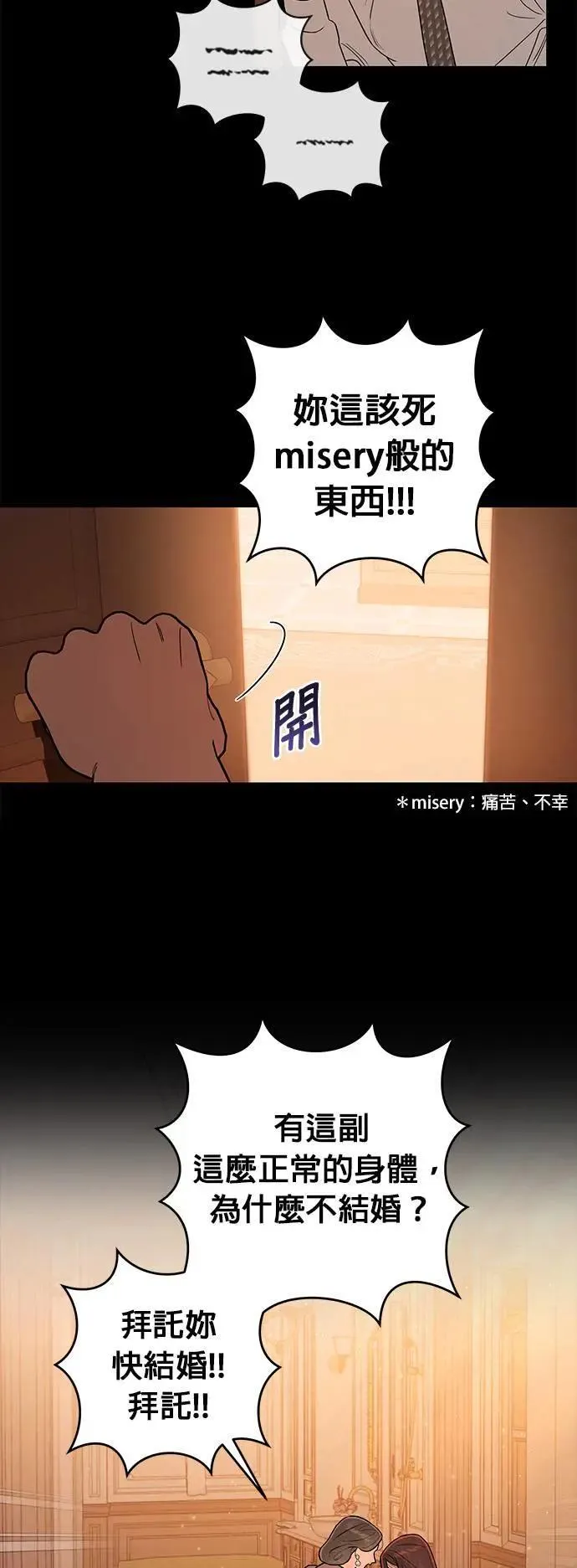 第26话 往雷尔文饭店 第23页