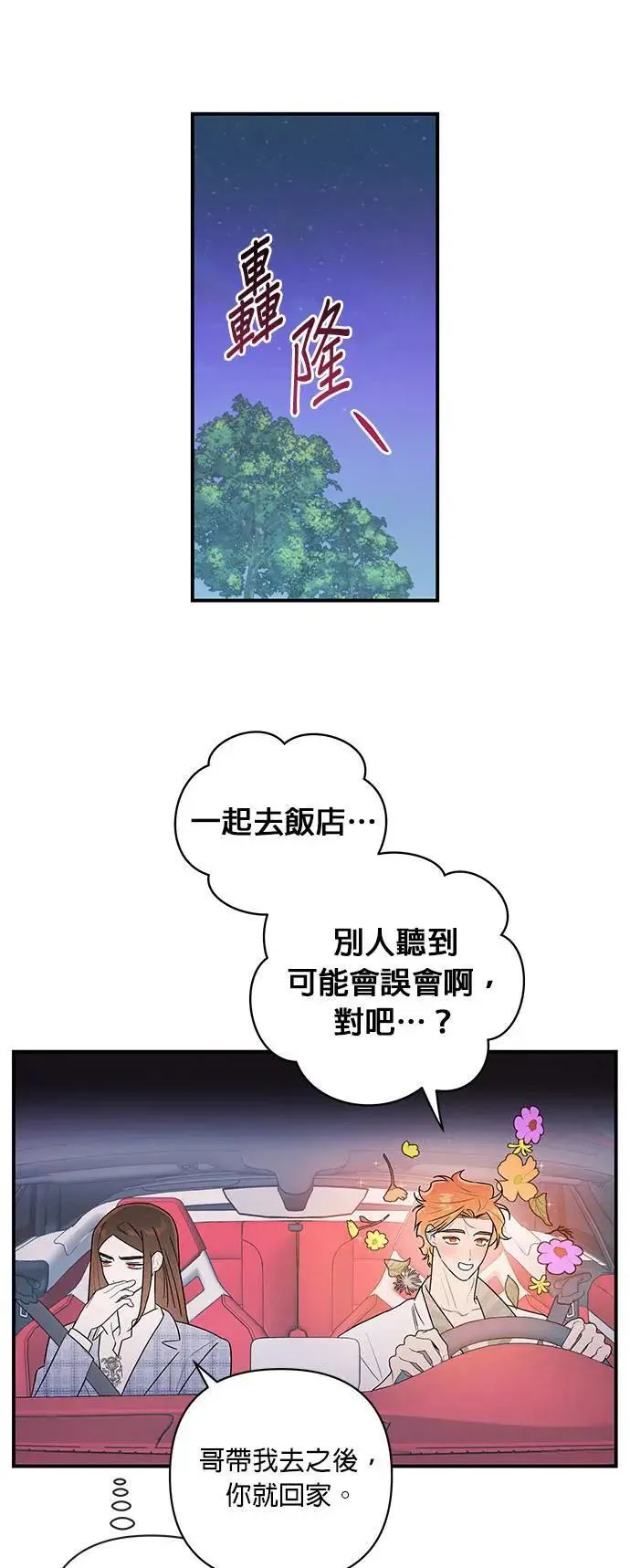 第26话 往雷尔文饭店 第31页