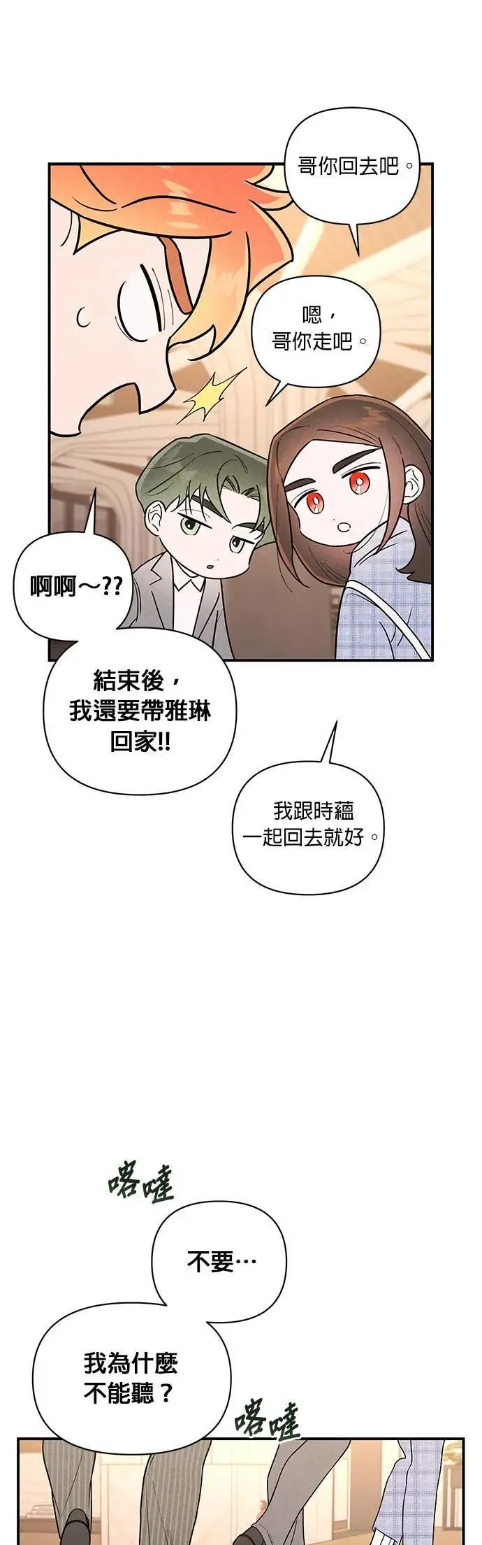 第26话 往雷尔文饭店 第37页