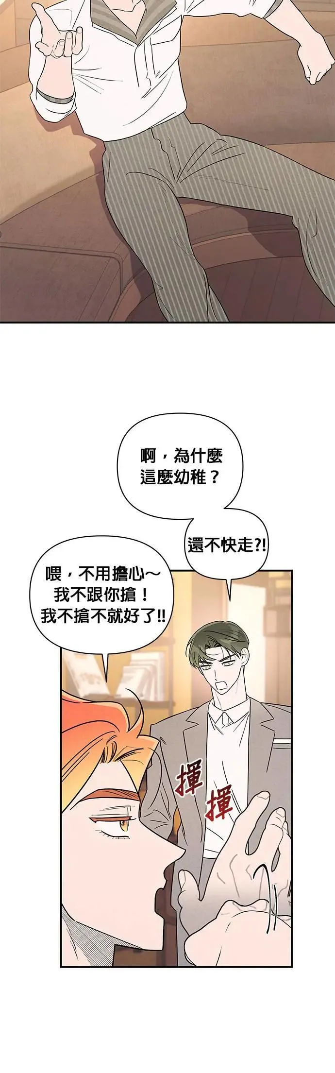 第26话 往雷尔文饭店 第39页