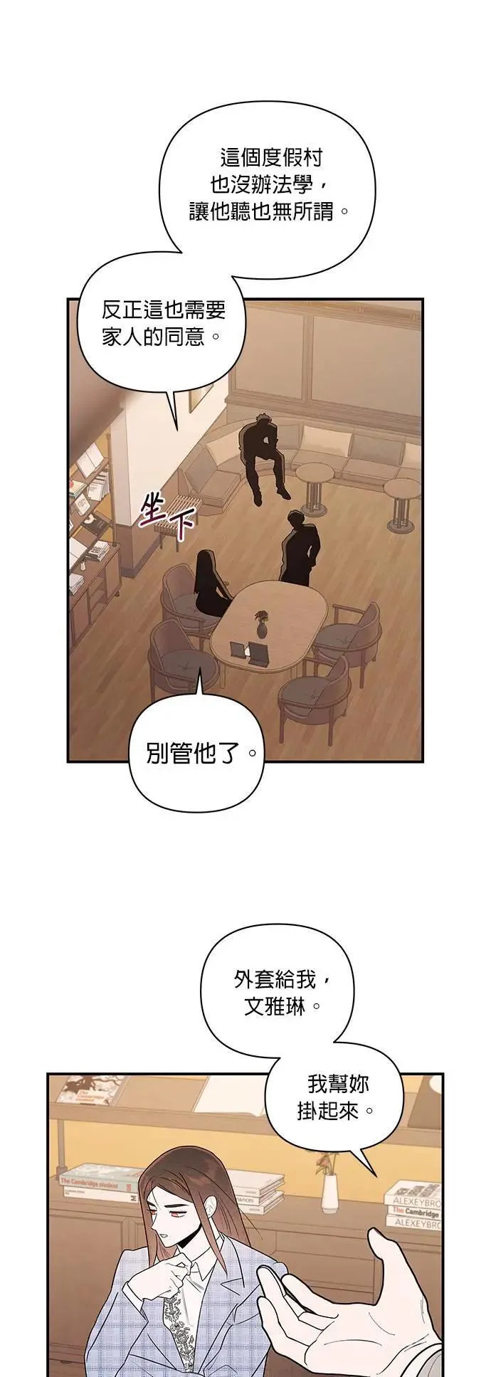 第26话 往雷尔文饭店 第40页