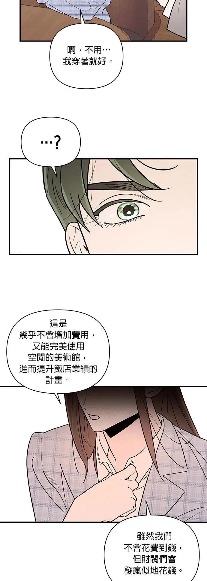 第26话 往雷尔文饭店 第41页