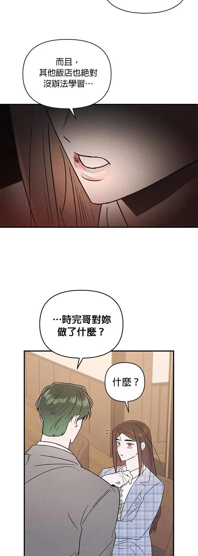 第26话 往雷尔文饭店 第42页