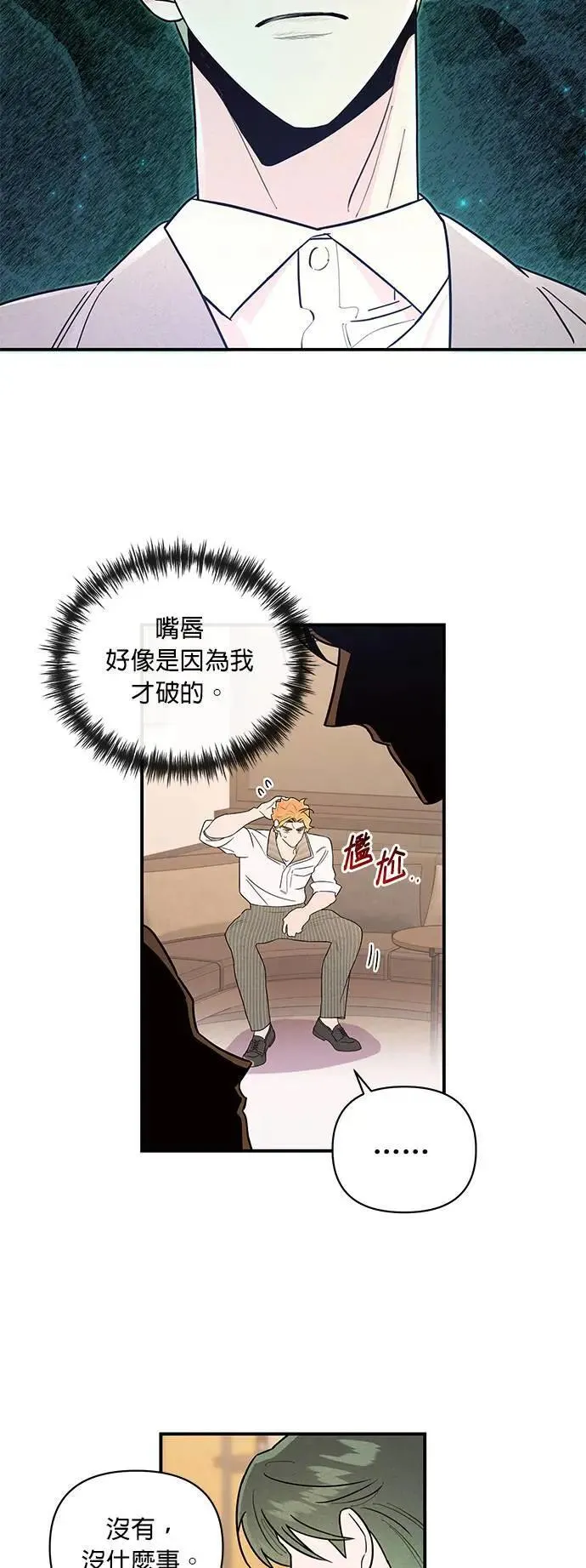 第26话 往雷尔文饭店 第45页