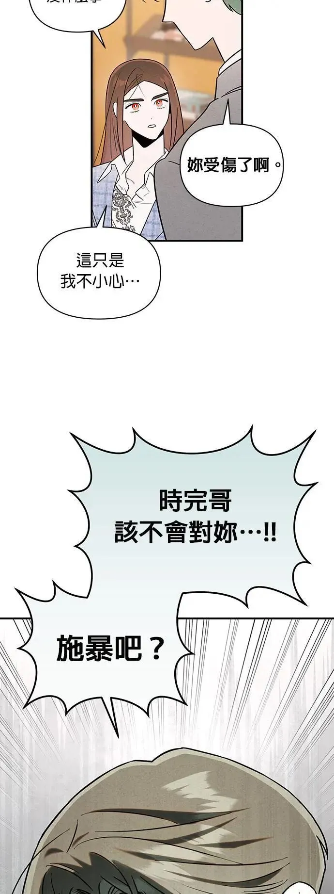 第26话 往雷尔文饭店 第46页