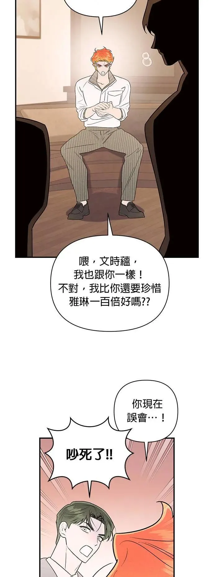 第26话 往雷尔文饭店 第50页