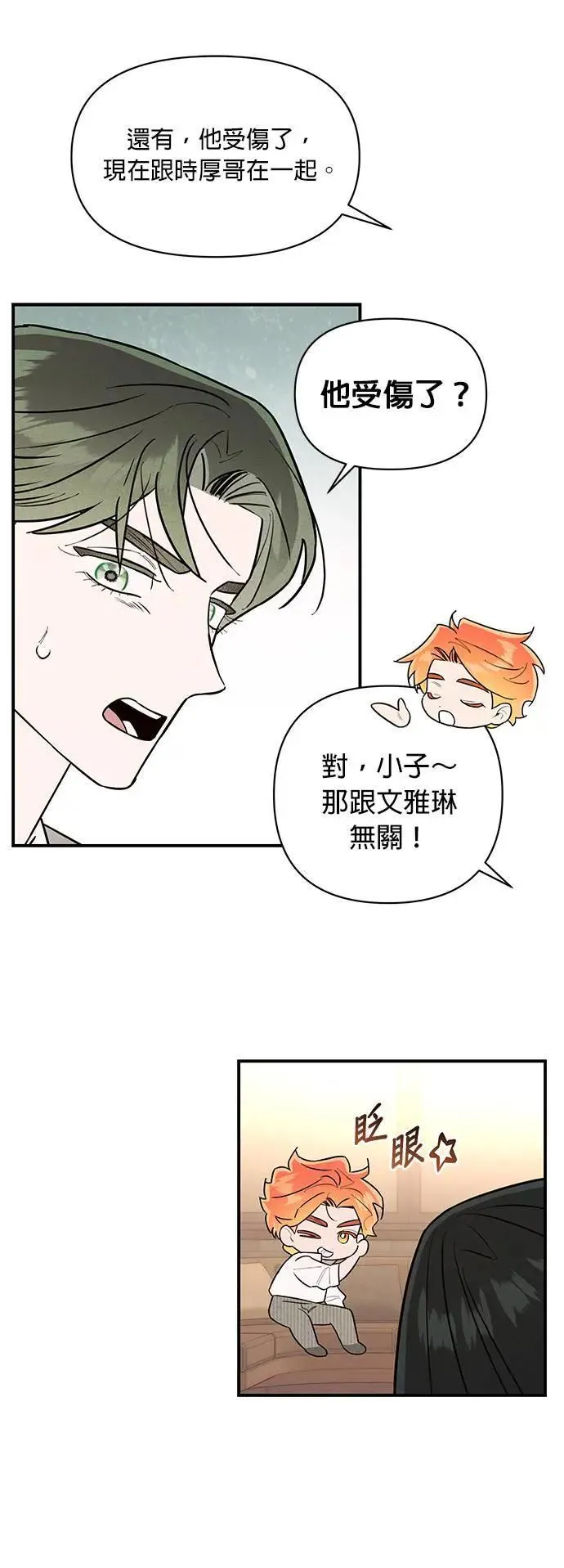 第26话 往雷尔文饭店 第52页