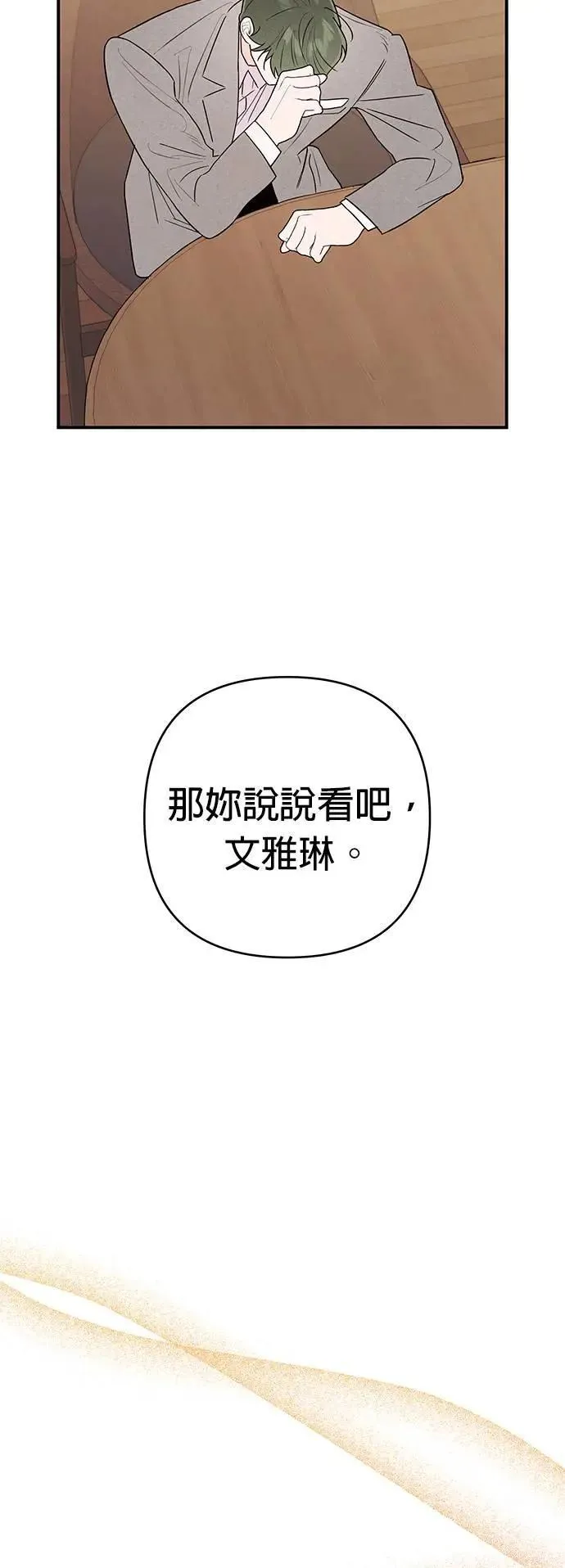 第26话 往雷尔文饭店 第54页
