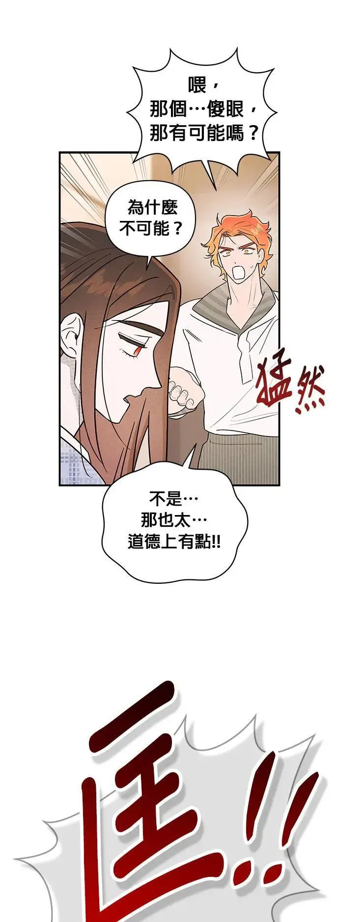 第26话 往雷尔文饭店 第56页