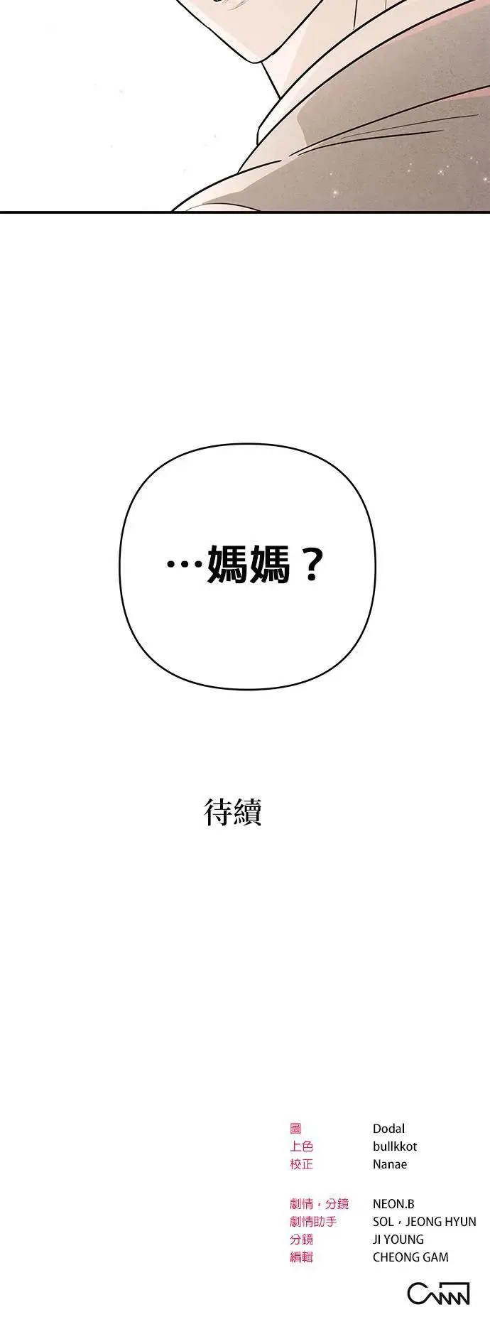 第26话 往雷尔文饭店 第59页