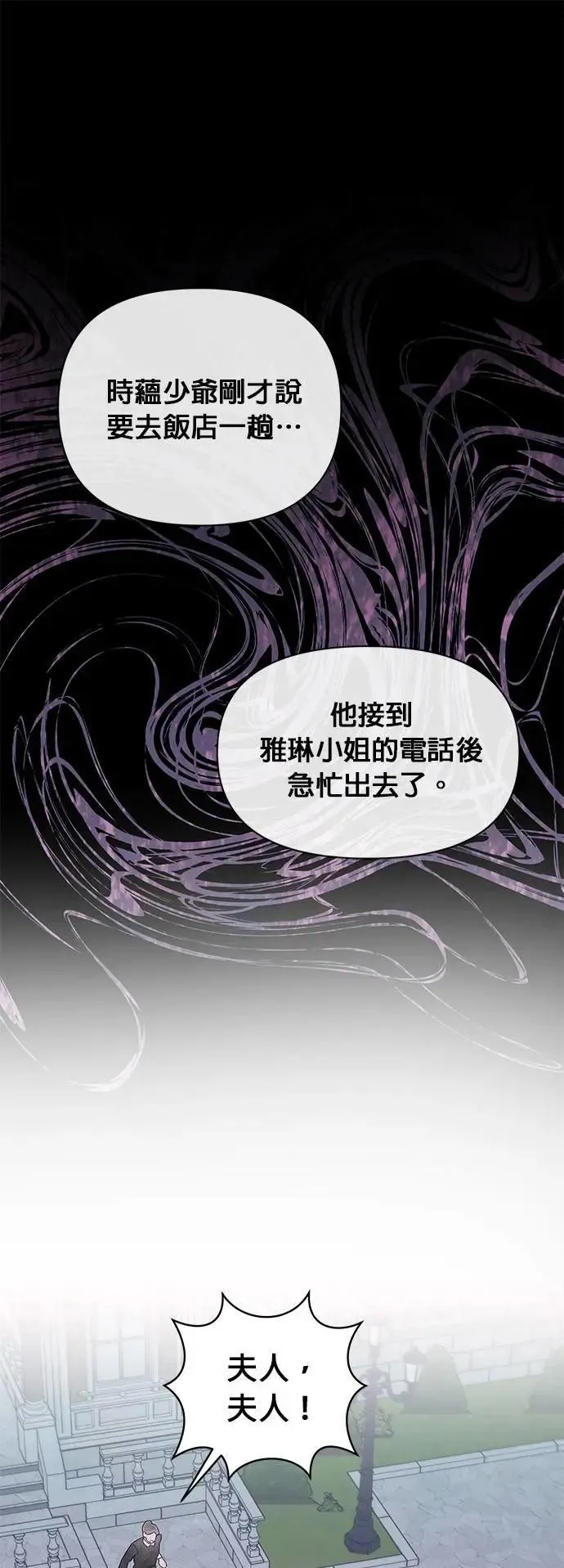 第26话 往雷尔文饭店 第60页