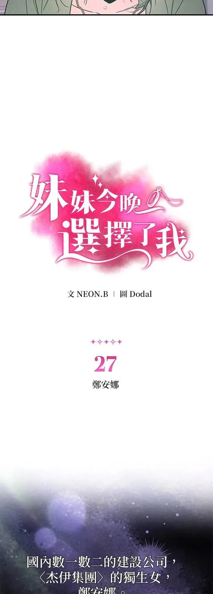 第27话 郑安娜 第20页
