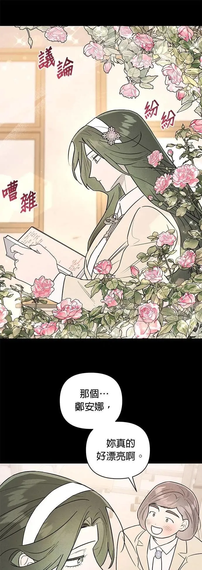 第27话 郑安娜 第23页
