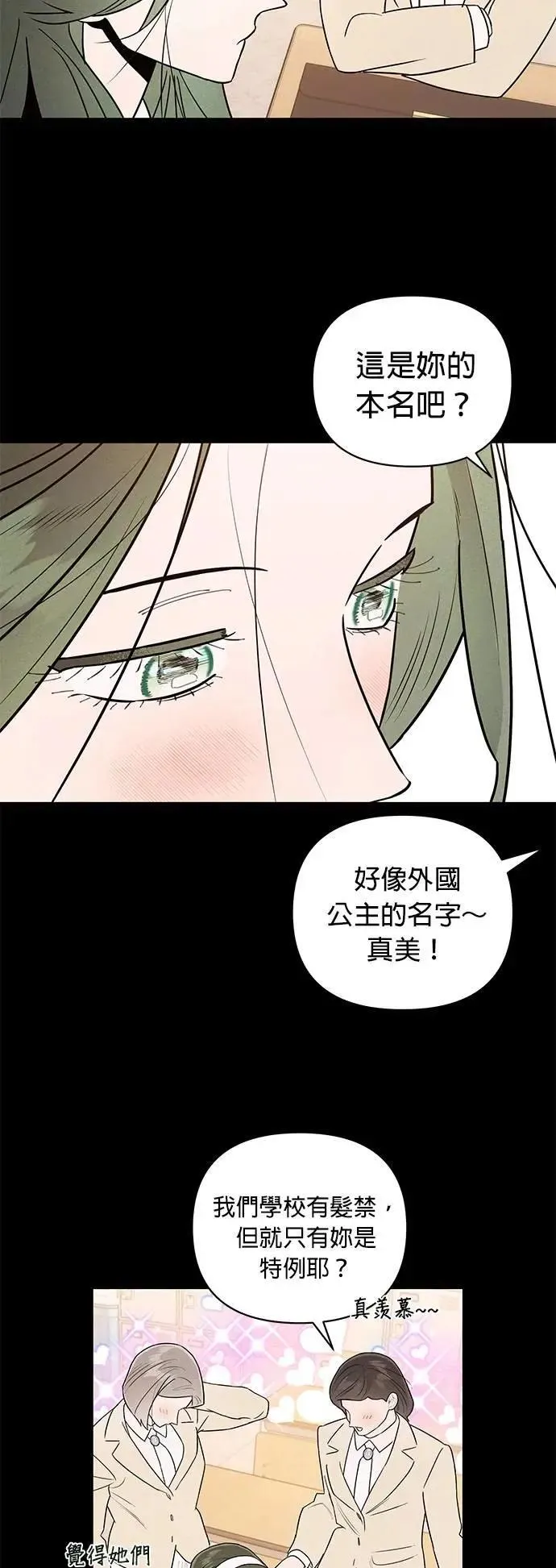 第27话 郑安娜 第24页