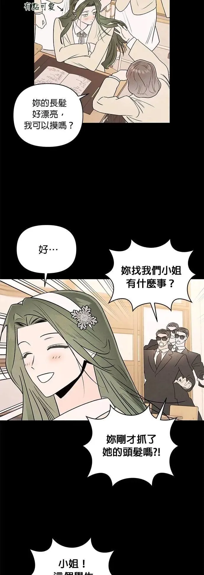 第27话 郑安娜 第25页
