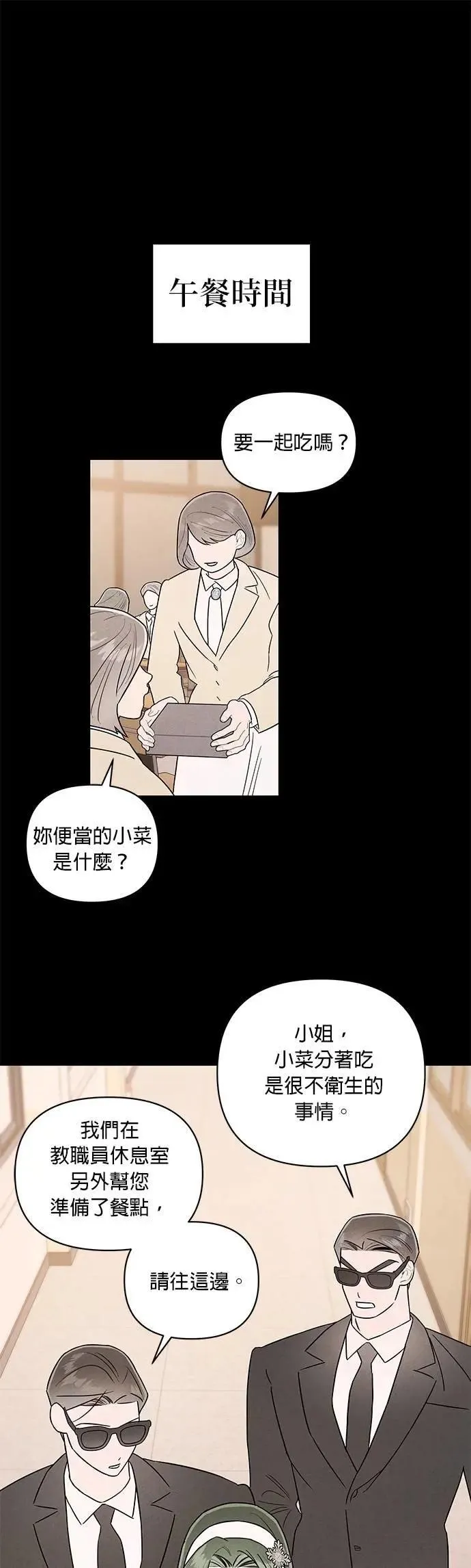 第27话 郑安娜 第27页