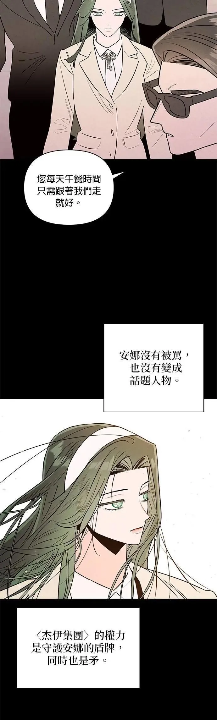 第27话 郑安娜 第28页