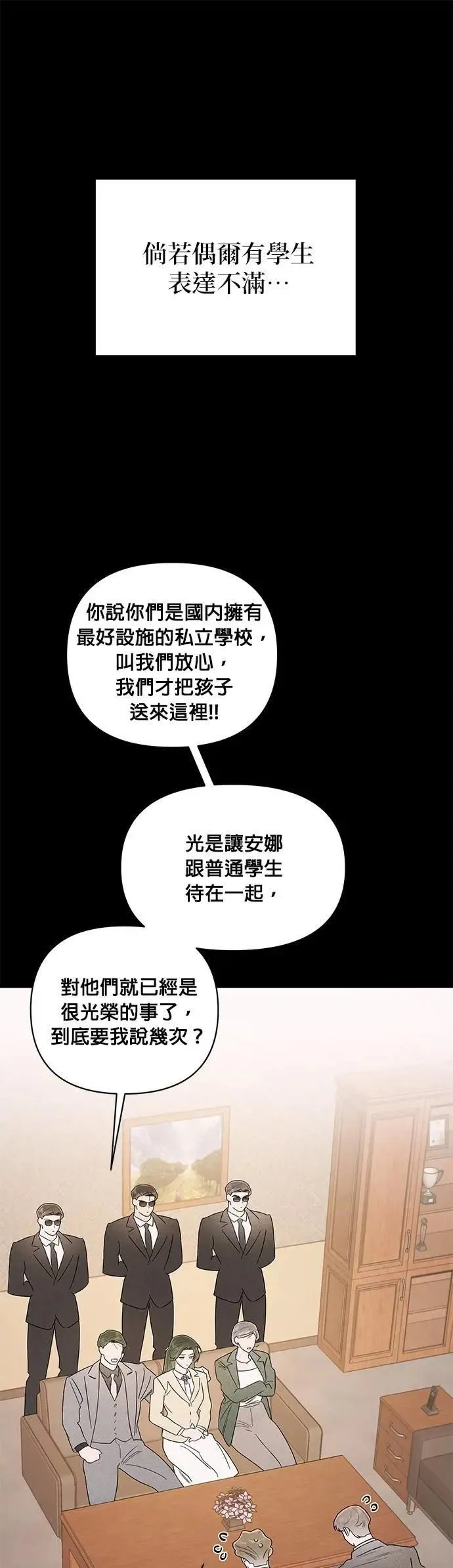 第27话 郑安娜 第29页