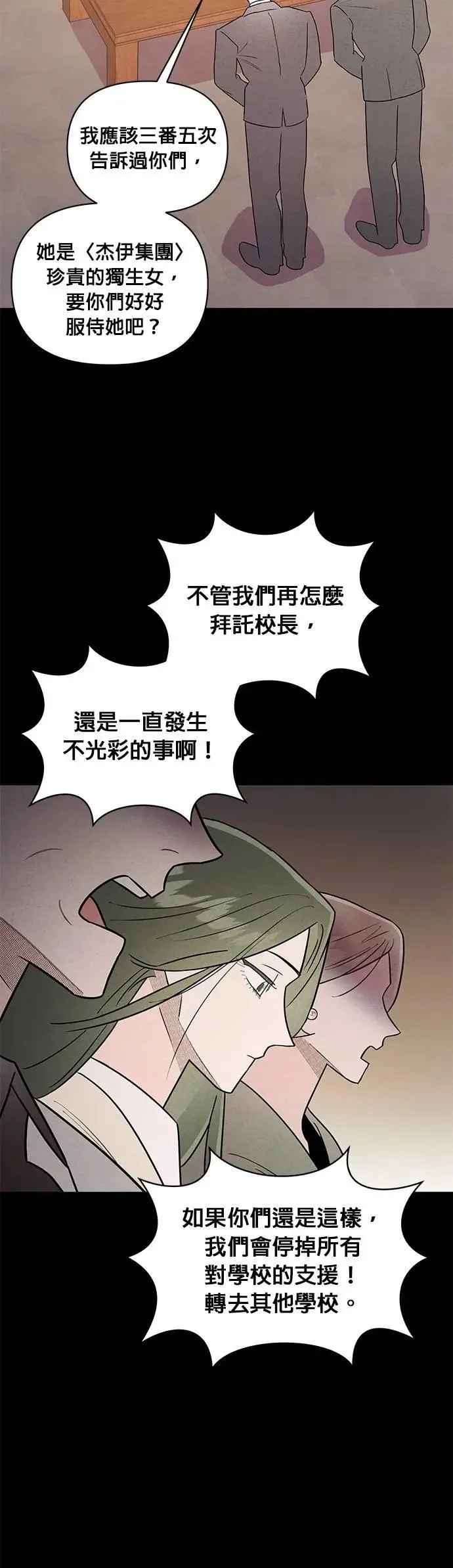 第27话 郑安娜 第30页