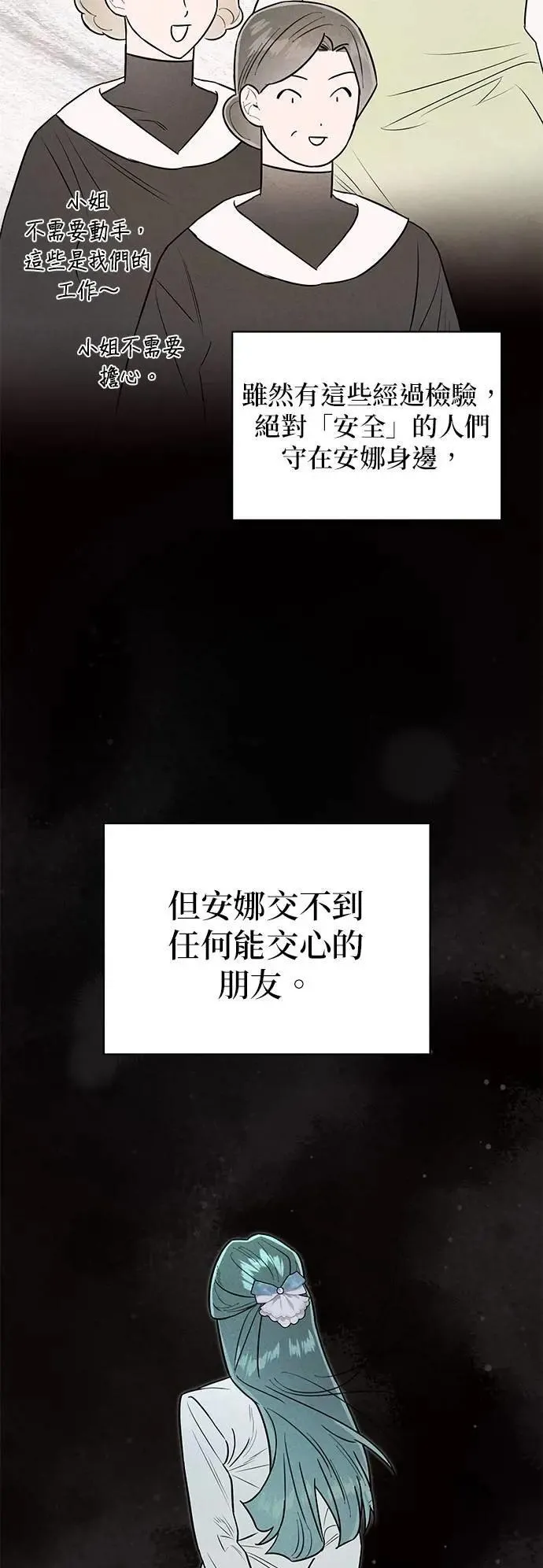第27话 郑安娜 第32页